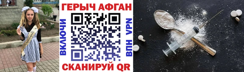 ГЕРОИН Афган цены наркотик Верхнеуральск